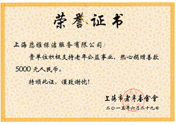 榮譽證書